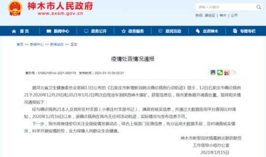 神木疫情防控通告 疫情通报