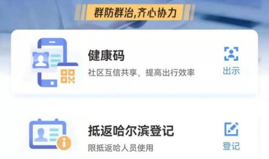进出哈尔滨需要核酸报告吗？哈尔滨要做核酸检测吗