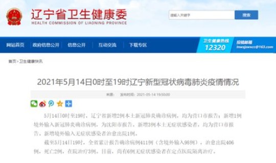 辽宁省新增2例本土确诊病例轨迹 辽宁一例本土病例在哪