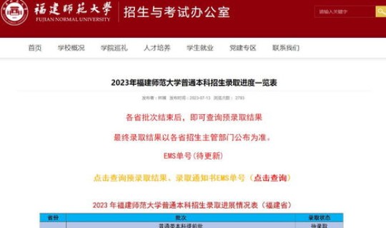 福建查高考录取结果查询(福建高考招生网官网)