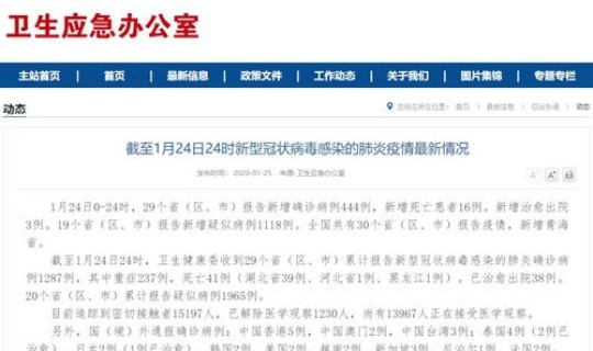 1月24日确诊病例?30日全国新增确诊病例 1月24日确诊病例?30日全国新增确诊病例