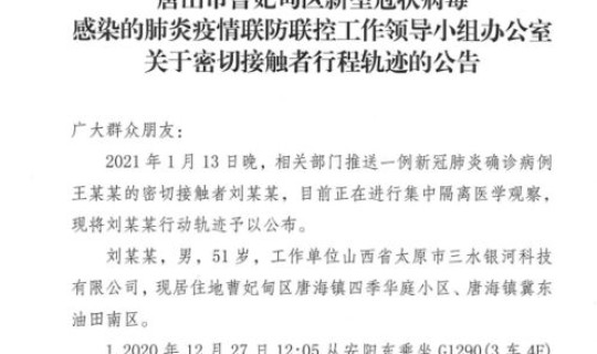 石家庄病例的行动轨迹 石家庄最新一例轨迹