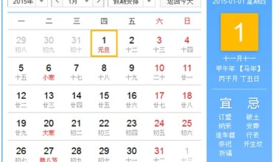 元旦节假日放假安排 元旦节假日工资