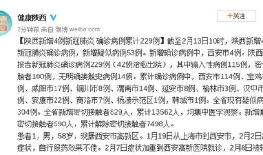 陕西新增3例新冠肺炎病例，西安一例新冠肺炎