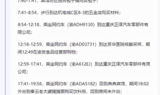 重庆新增3例肺炎病例行动轨迹(重庆近14天有无新增病例)