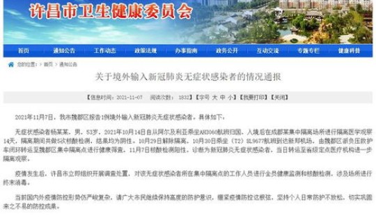 许昌出现一例，河南出现一例