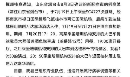 烟台新冠病毒有几例？烟台今日新增确诊病例
