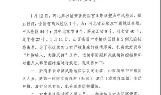 运城市疫情防控最新政策，运城交通管制最新通知