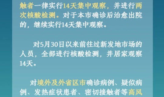 防控疫情新规定最新？疫情最新消息