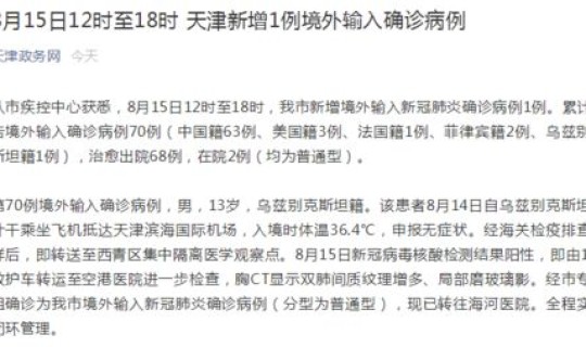 天津新增多少例 天津是否有新增病例
