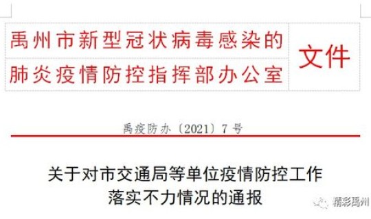 涞水县疫情防控最新通知 疫情防控措施