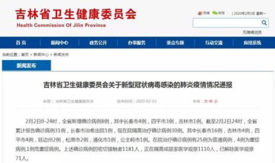 吉林地区有新增病例吗，吉林市有疫情病例吗