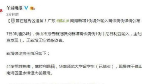 湛江新增1例是哪里的病例，广东新增病例