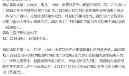 辽宁新确诊一例病例？辽宁一例本土病例在哪