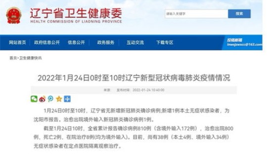 沈阳新增无症状感染者情况？辽宁无症状感染者最新消息