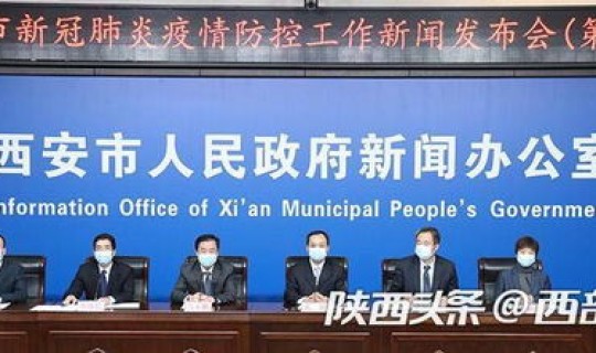 西安2例新冠	，西安新冠疫情