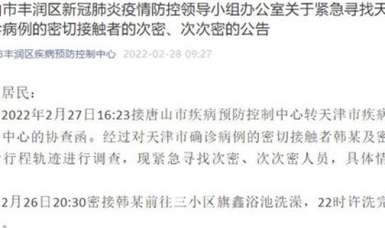 唐山最新疫情确诊人员名单公布(唐山最新疫情最新消息轨迹)