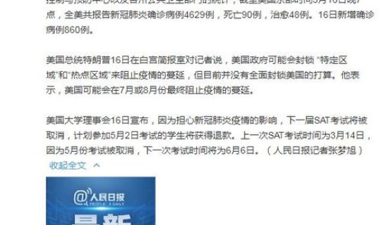 美国疫情最新消息疫情报告(外国疫情情况 最新消息)