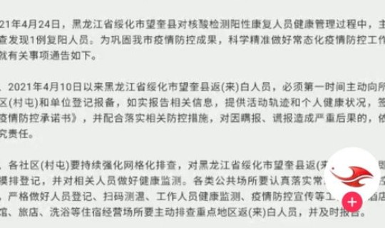 黑龙江省疫情防控要求，疫情防控