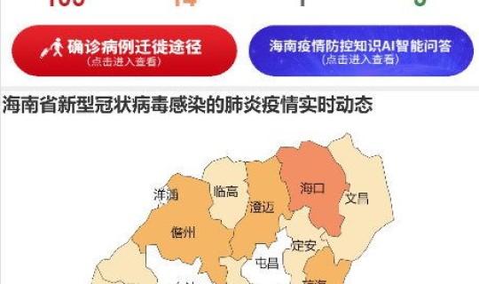 海口新增1例疫情最新消息今天 海口最新消息关于病毒