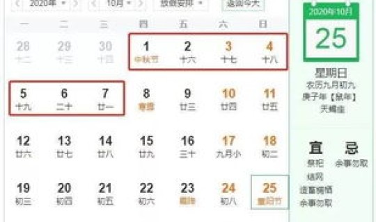 2020年五一假期调休几天(2020年春节法定几天)