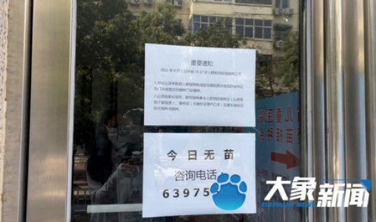 郑州停止接种，郑州暂停新冠疫苗接种