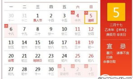 清明节放几天假2021年8月 2017年的清明节是几月几号