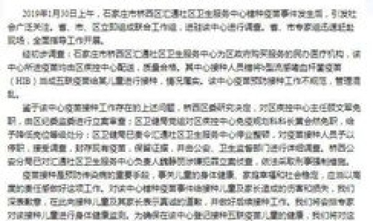 石家庄疫情几号发现？石家庄疾病预防控制中心