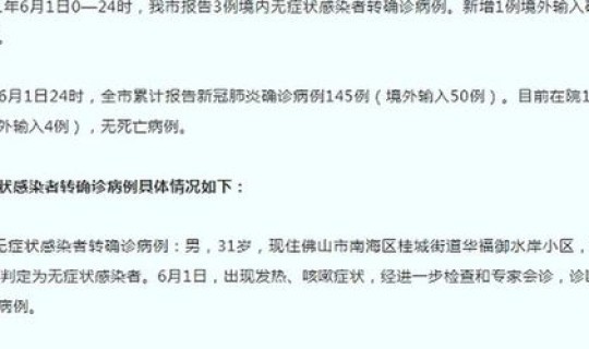 顺德新冠病例 佛山感染病例