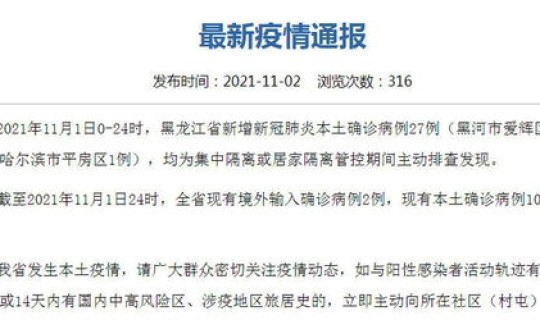 黑龙江新增68例确诊病例详情？黑龙江新增40例确诊病例