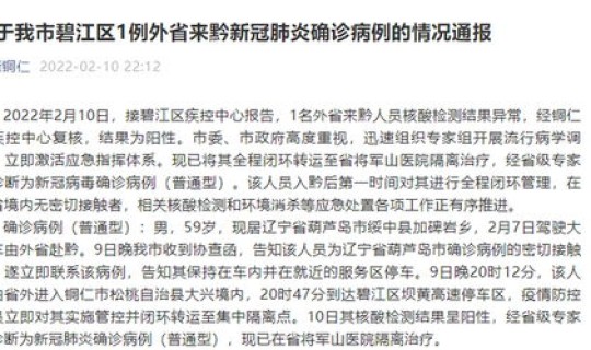 贵州新增1例新型肺炎确诊病例？贵州新冠肺炎最新情况