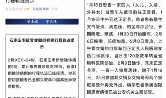 石家庄病人	，石家庄新增病例