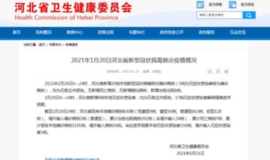 石家庄新增8例本土确诊(石家庄疫情最新消息今天新增人数)