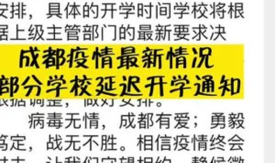 成都最新病情情况通报 成都最近流行的病毒