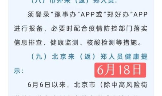郑州 隔离 政策最新消息(河南郑州隔离政策最新)