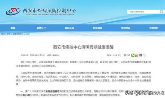 西安确诊人员行程？西安疾控中心地址