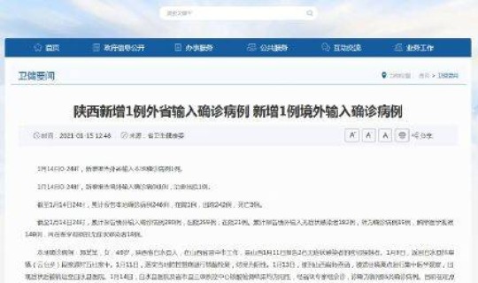 陕西确诊本土 陕西确诊病例最新消息