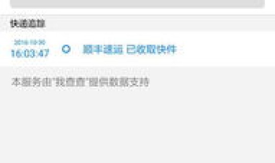 顺丰速运快速查询单号，京东物流查询单号