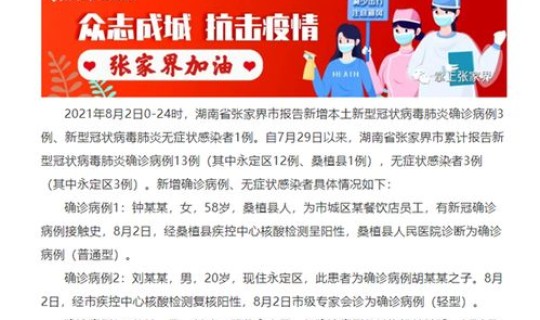 湖南新增本土病例94例(湖南病毒感染最新消息)