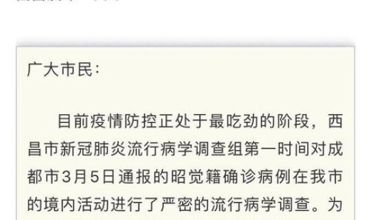 成都3例确诊病例轨迹查询？成都最近爆发的传染病