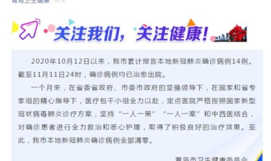 青岛新增确诊病例具体情况查询(青岛市新增新冠病例情况)