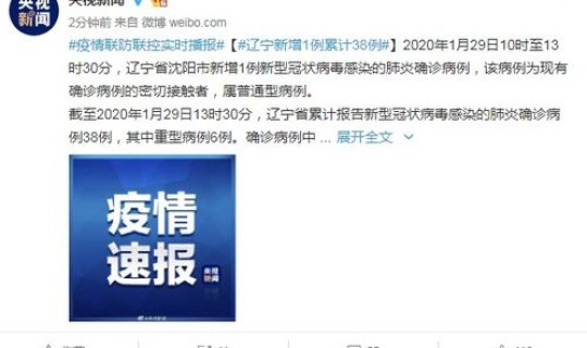 辽宁省新增六例病例	，辽宁现有确诊病例