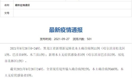 黑龙江最新确诊病例轨迹？黑龙江一确诊病例