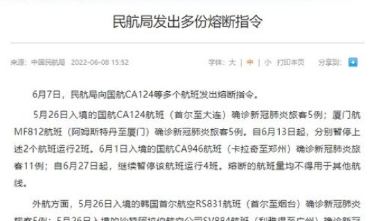 飞上海航班多人阳性，上海飞广州航班时刻表