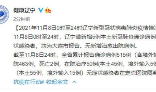 辽宁新增病历？辽宁新增病例详细情况