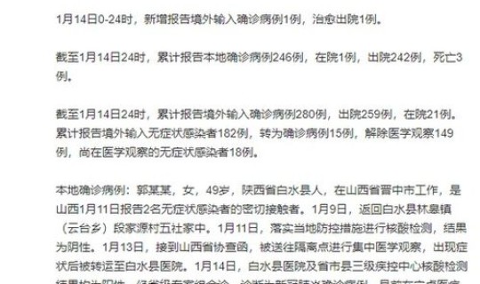 陕西昨日新增1例病例？陕西有新增病例吗