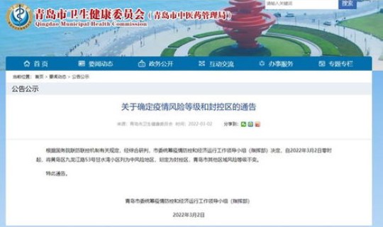 2022年9月济南市疫情封控通知 2022年西安疫情封控时间 2022年9月济南市疫情封控通知 2022年西安疫情封控时间