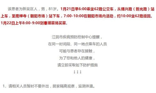 无锡确诊新型肺炎1例是哪里的？无锡确诊肺炎