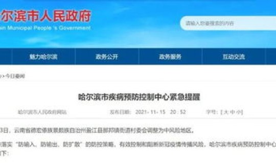 黑龙江疫情情况介绍？黑龙江疾病预防控制中心