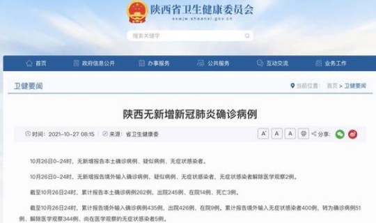 陕西今天疫情最新通知消息 今日出入西安通知最新规定
